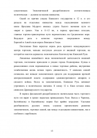 Таможенное дело в период феодальной раздробленности Образец 121087