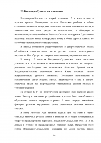 Таможенное дело в период феодальной раздробленности Образец 121088