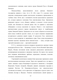 Таможенное дело в период феодальной раздробленности Образец 121089