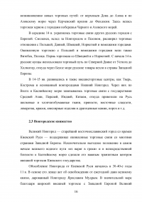 Таможенное дело в период феодальной раздробленности Образец 121090