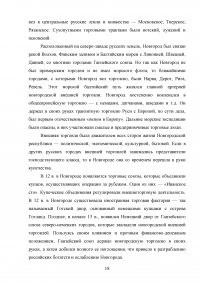 Таможенное дело в период феодальной раздробленности Образец 121092