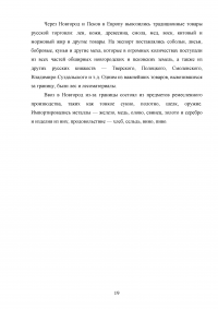 Таможенное дело в период феодальной раздробленности Образец 121093