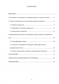 Таможенное дело в период феодальной раздробленности Образец 121076