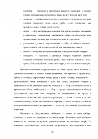 Таможенное дело в период феодальной раздробленности Образец 121096