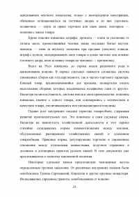 Таможенное дело в период феодальной раздробленности Образец 121097