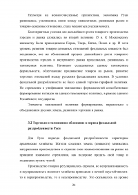 Таможенное дело в период феодальной раздробленности Образец 121098