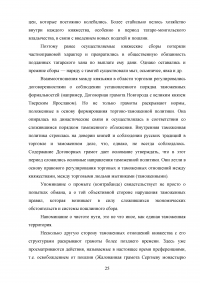 Таможенное дело в период феодальной раздробленности Образец 121099