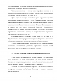 Таможенное дело в период феодальной раздробленности Образец 121100