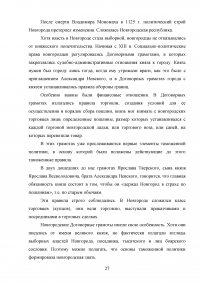 Таможенное дело в период феодальной раздробленности Образец 121101