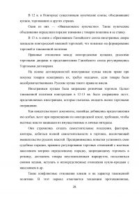 Таможенное дело в период феодальной раздробленности Образец 121102