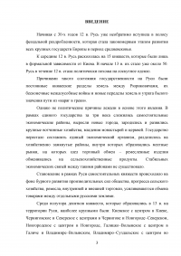 Таможенное дело в период феодальной раздробленности Образец 121077