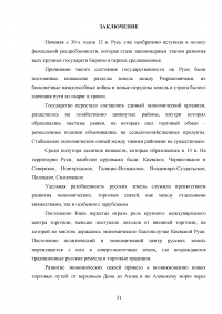 Таможенное дело в период феодальной раздробленности Образец 121105