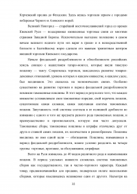 Таможенное дело в период феодальной раздробленности Образец 121106