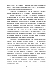 Таможенное дело в период феодальной раздробленности Образец 121107