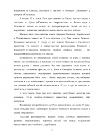 Таможенное дело в период феодальной раздробленности Образец 121078