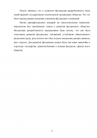 Таможенное дело в период феодальной раздробленности Образец 121079