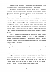 Таможенное дело в период феодальной раздробленности Образец 121082