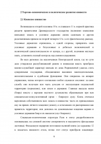 Таможенное дело в период феодальной раздробленности Образец 121083