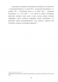 Конституционно-правовой статус республики в составе Российской Федерации Образец 120199