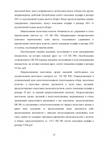 Виды налоговых правонарушений и ответственность за их совершение Образец 120214