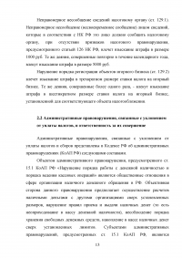 Виды налоговых правонарушений и ответственность за их совершение Образец 120215