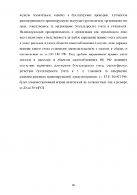 Виды налоговых правонарушений и ответственность за их совершение Образец 120218