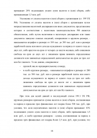 Виды налоговых правонарушений и ответственность за их совершение Образец 120220