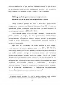 Виды налоговых правонарушений и ответственность за их совершение Образец 120222