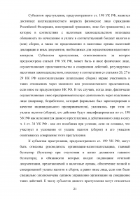 Виды налоговых правонарушений и ответственность за их совершение Образец 120223