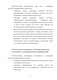 Виды налоговых правонарушений и ответственность за их совершение Образец 120210