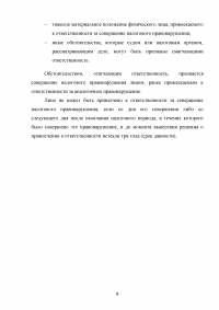 Виды налоговых правонарушений и ответственность за их совершение Образец 120211