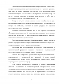 Особенности этнической идентичности в биэтнических семьях Образец 120431