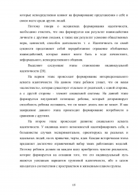 Особенности этнической идентичности в биэтнических семьях Образец 120432