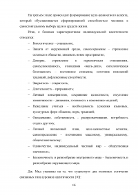 Особенности этнической идентичности в биэтнических семьях Образец 120433