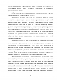 Особенности этнической идентичности в биэтнических семьях Образец 120437