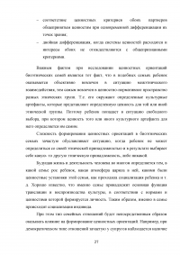 Особенности этнической идентичности в биэтнических семьях Образец 120444