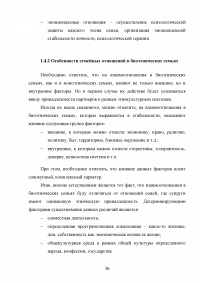 Особенности этнической идентичности в биэтнических семьях Образец 120453