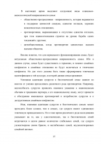 Особенности этнической идентичности в биэтнических семьях Образец 120454