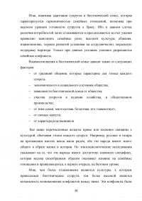 Особенности этнической идентичности в биэтнических семьях Образец 120455