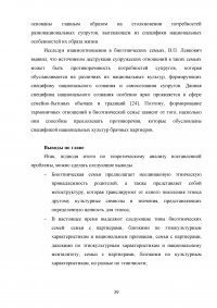 Особенности этнической идентичности в биэтнических семьях Образец 120456