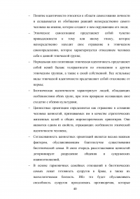 Особенности этнической идентичности в биэтнических семьях Образец 120457