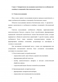 Особенности этнической идентичности в биэтнических семьях Образец 120459