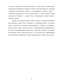 Особенности этнической идентичности в биэтнических семьях Образец 120490