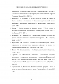 Особенности этнической идентичности в биэтнических семьях Образец 120491