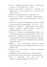 Особенности этнической идентичности в биэтнических семьях Образец 120493