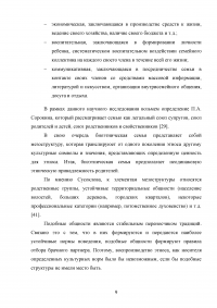 Особенности этнической идентичности в биэтнических семьях Образец 120426