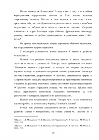 Вклад в теорию и практику управления персоналом Фредерика Тейлора Образец 121606