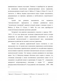 Вклад в теорию и практику управления персоналом Фредерика Тейлора Образец 121607