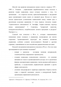 Вклад в теорию и практику управления персоналом Фредерика Тейлора Образец 121608