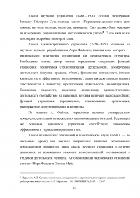 Вклад в теорию и практику управления персоналом Фредерика Тейлора Образец 121609